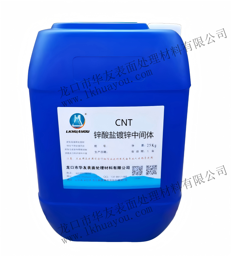 CNT鋅酸鹽鍍鋅中間體